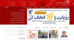 Desktop Screenshot of iausari.ac.ir